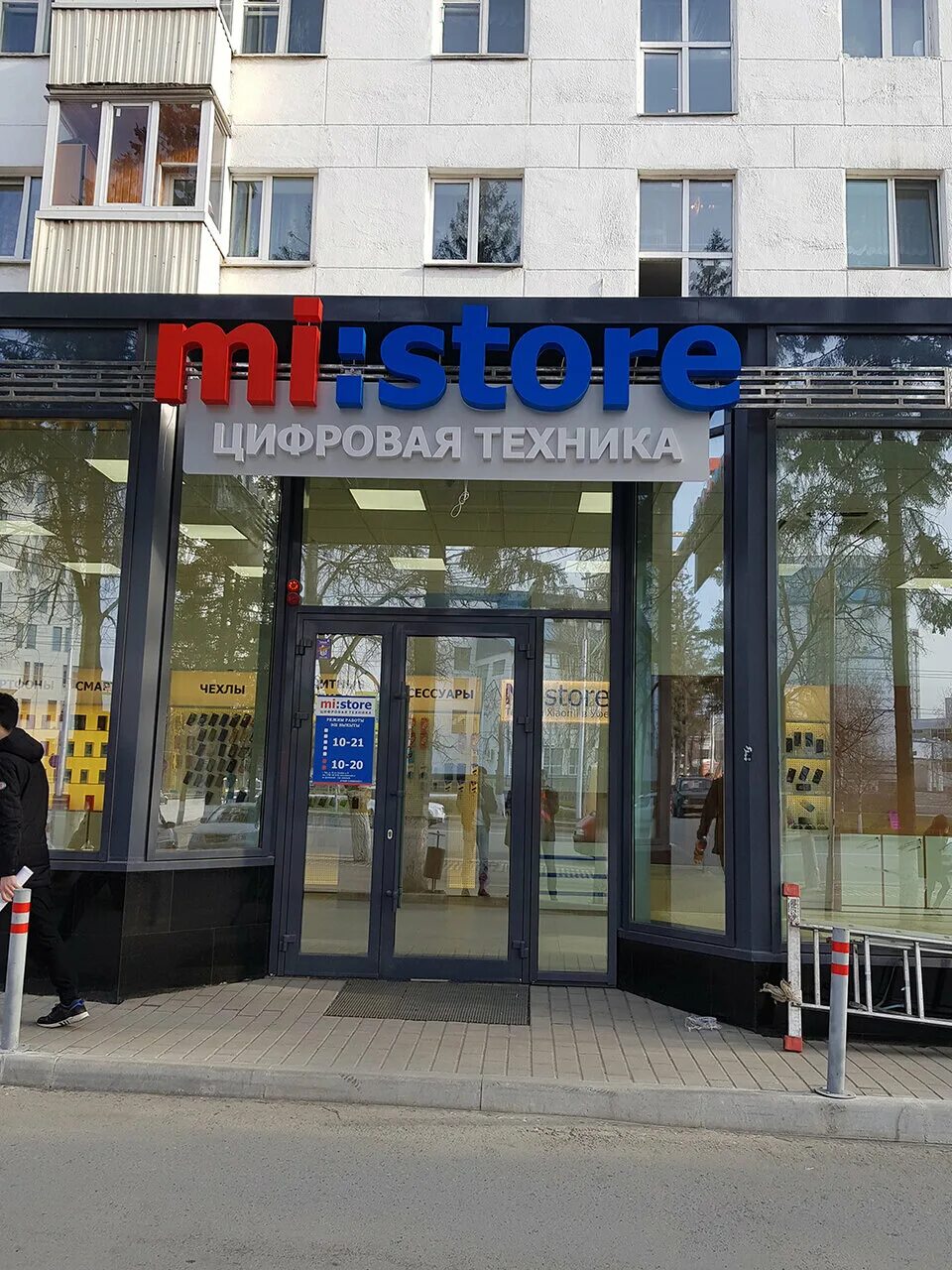 Ул 50 лет октября 9. Mi Store Уфа. 50 Лет октября 9 Уфа. 50 Летия октября 16 Уфа.