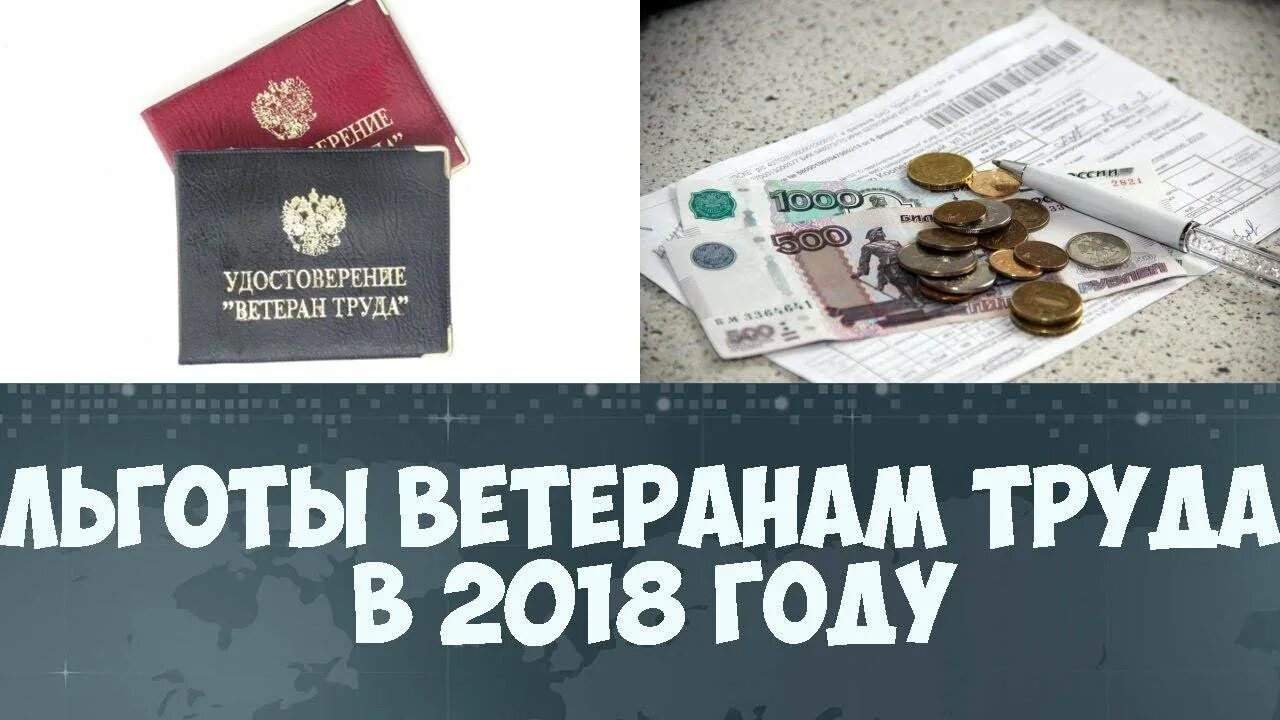 Индексация пенсий ветеранам. Льготы ветеранам труда. Льготы пенсионерам ветеранам труда. Ветеран труда. Ветераны льготы картинки.