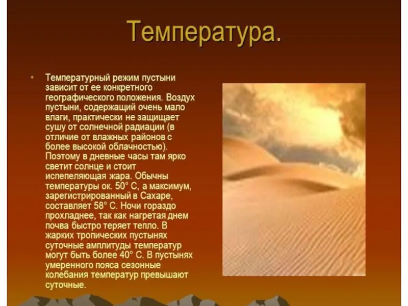 Конспект урока пустыня 4 класс. Конспект про пустыню. Конспект тема пустыни. Конспект по теме пустуне. Доклад о пустыне.