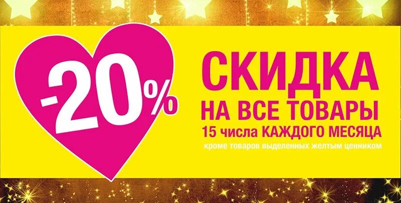 Баннер скидки. Месяц скидок. Скидочные баннеры. Скидки 15 15 20 %. Баннер 20