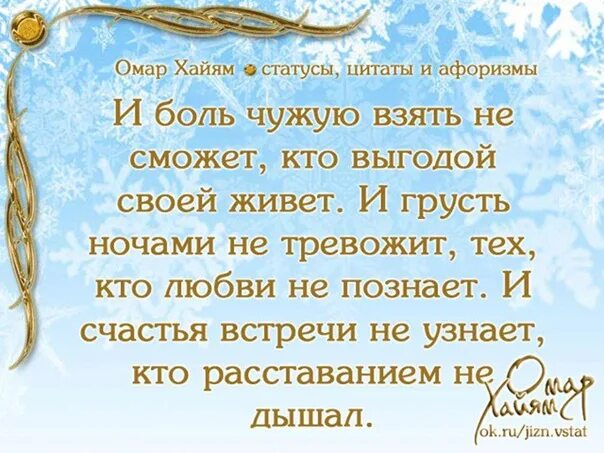 Высказывания омара хайяма про жизнь. Омар Хайям цитаты. Омар Хайям стихи. Омар Хайям цитаты о любви. Высказывания Омара Хайяма о любви.