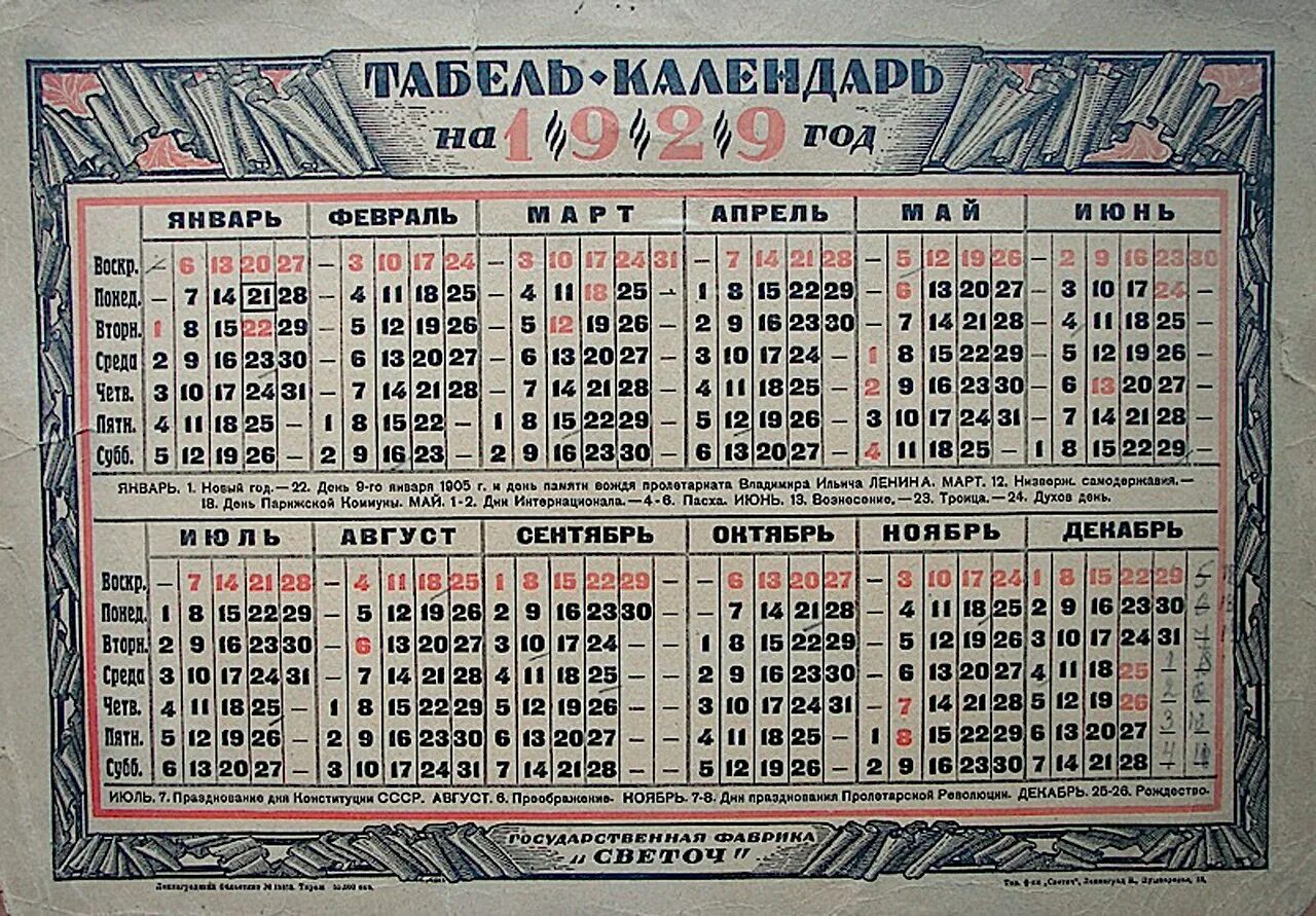 Сколько дней феврале 20 года. Календарь 1929. Календарь СССР. Календарь советских праздников. Календарь 1929 года.