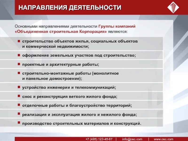 Основной строительный. Направления деятельности. Направления работы организации. Направления деятельности фирмы. Основные направления деятельности строительной организации.