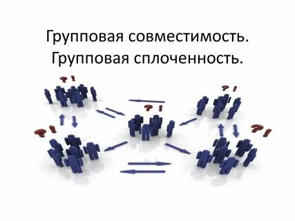 Групповая изоляция