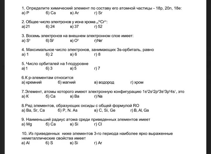 Определить атомный состав элемента. Определите химический элемент по составу его атома 18p 20n 18e. определите хим элемент по составу его атомной частицы 18p 20n 18e. определите химический элемент по составу его атомной частицы 18р 20n 18е. определите химический элемент по составу его атома -18p +.