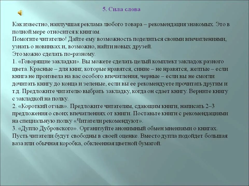 Группа сила слов. Сила слова. Текст сила слова. Сила слова презентация. Сила слова книга.