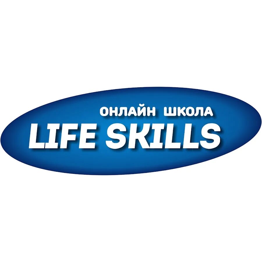 Life is life international. Лайф Скиллс. Про Life школа. Life skills presentation. Life skills pictures.