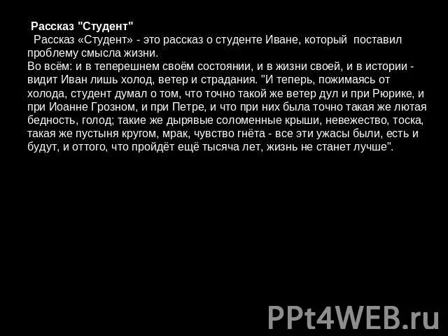 Рассказ студент. Рассказ студент Чехова. Рассказы для студентов на русском языке. Отзыв на рассказ Чехова студент. Студент рассказ кратко