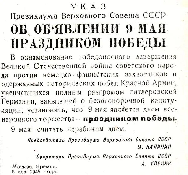 Акт о безоговорочной капитуляции германии страны. Акт о капитуляции Германии. Акт о безоговорочной капитуляции германских Вооруженных сил. Пакт о капитуляции Германии был подписан. Акт о военной капитуляции.