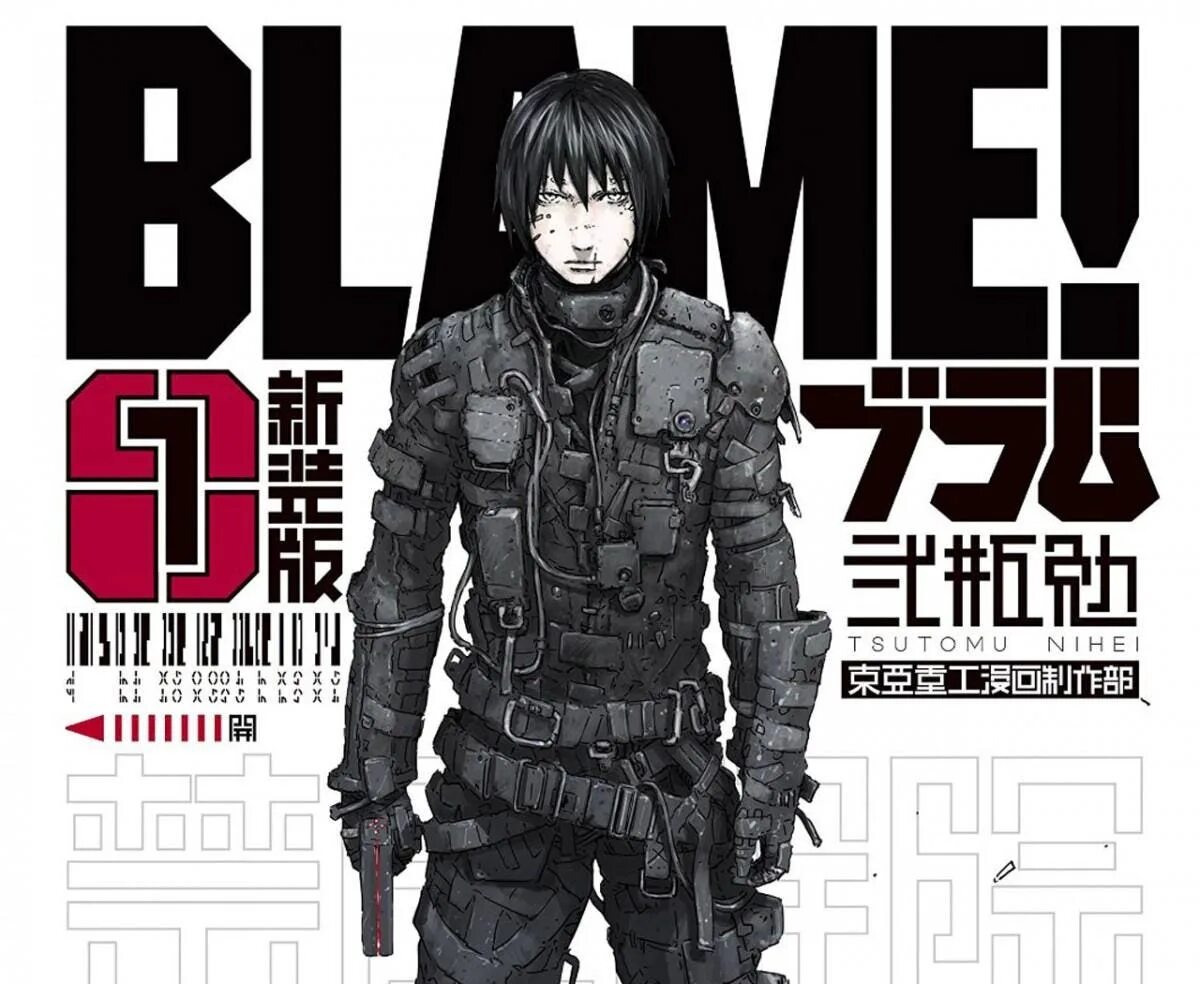 Be blame of. Цутому нихей блейм. цутому нихей blame. цутому нихей blame cibo. blame манга.