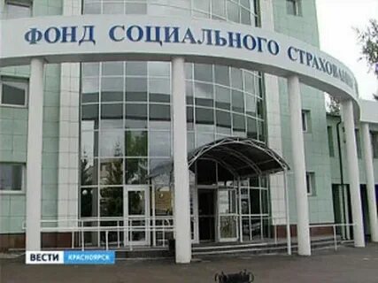 Фсс красноярск телефоны