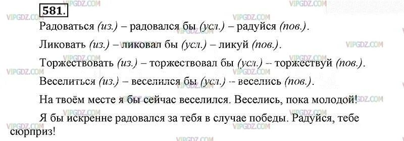 581 русский язык 6 класс ладыженская 2. Упражнение 581 по русскому языку 6 класс. Русский язык 5 класс задание номер 581.