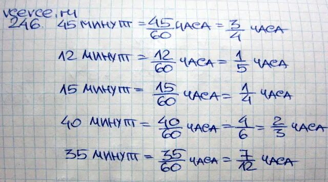 Какую часть часа составляет 45 минут. Какую часть часа составляет 12 минут. Какую часть часа составляет 1 минута. Какую часть часа составляет 15 минут. Вырази в минутах 2 часа 40 минут