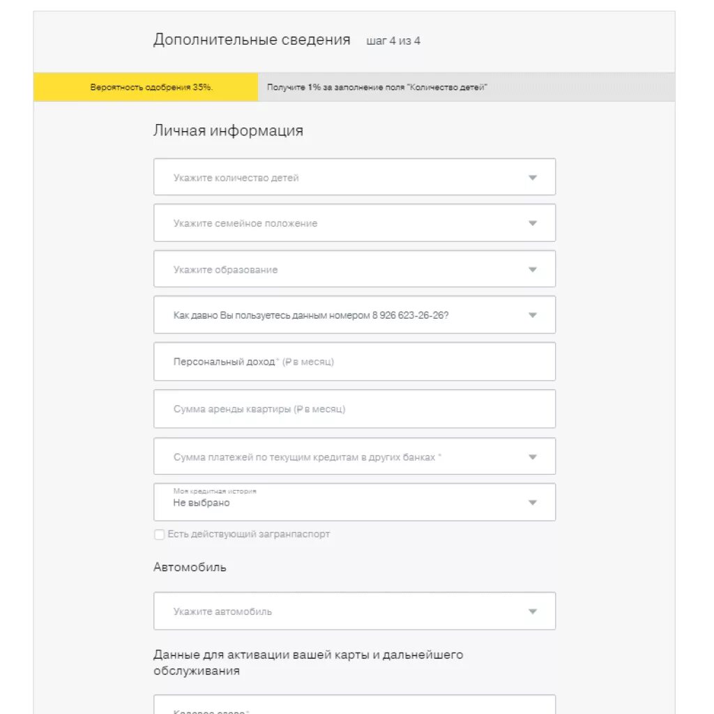 Тинькофф взять кредит заявка. Анкета тинькофф. Заявка на кредитную карту тинькофф. Анкета заявка тинькофф. Заполнить заявку на кредитную карту тинькофф.