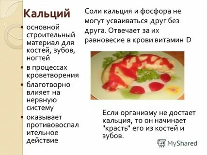 5 солей кальция
