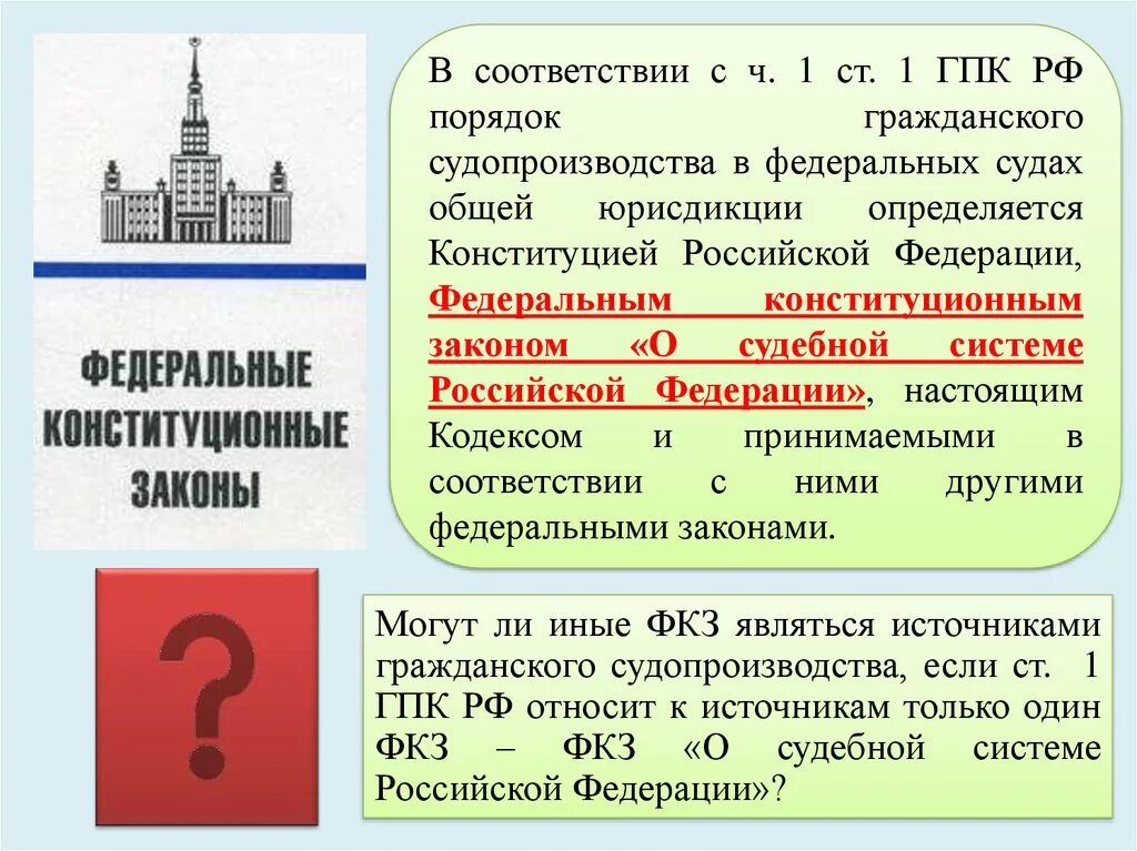 Нормы гпк в конституции