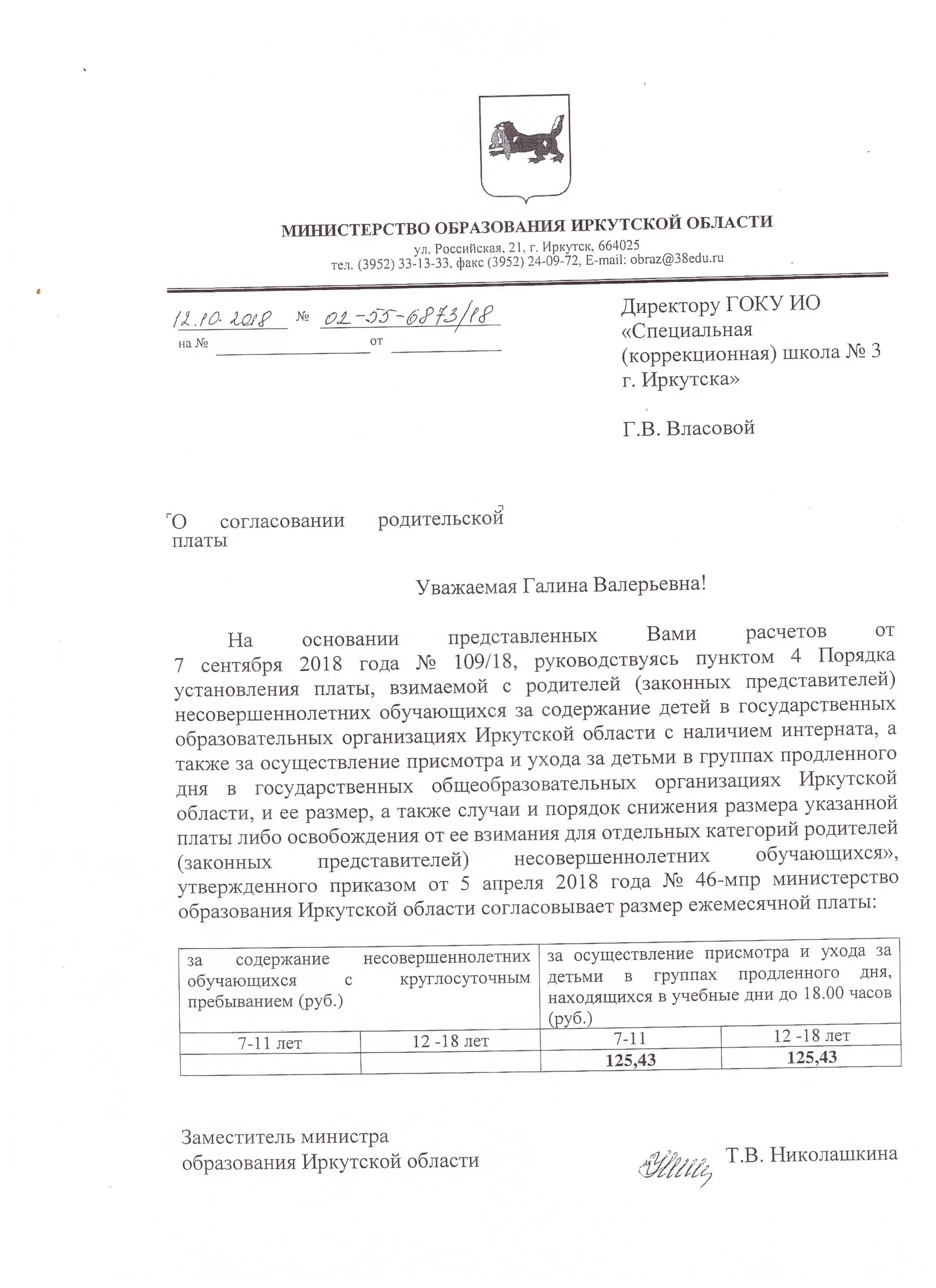 Приказ минприроды 1043. Минситервсто образование Иркутской области. Министерство образования Иркутск. Приказ Министерства образования Иркутской области. Структура Министерства образования Иркутской области.