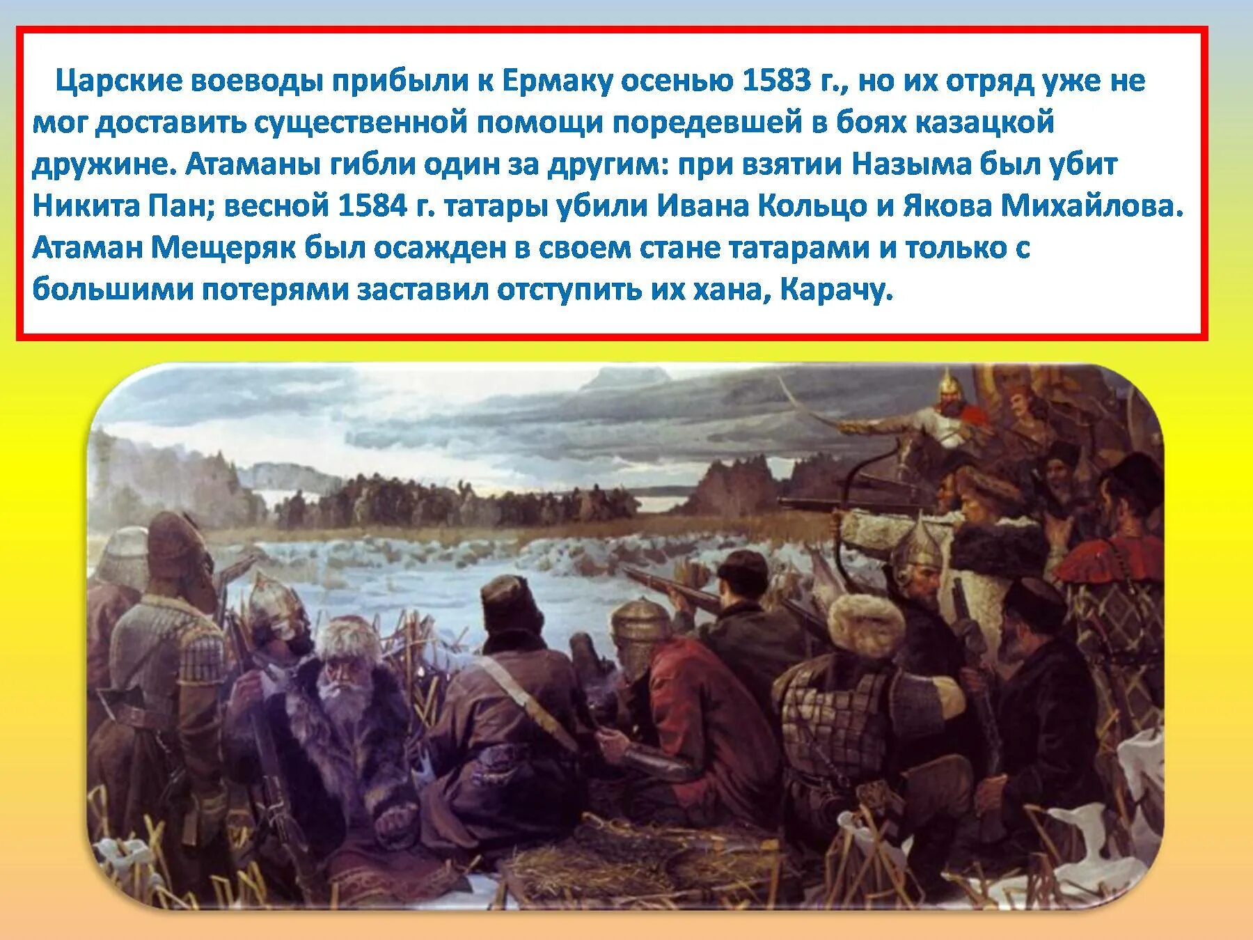 Сообщение на тему поход ермака. Сообщение на тему поход ермака