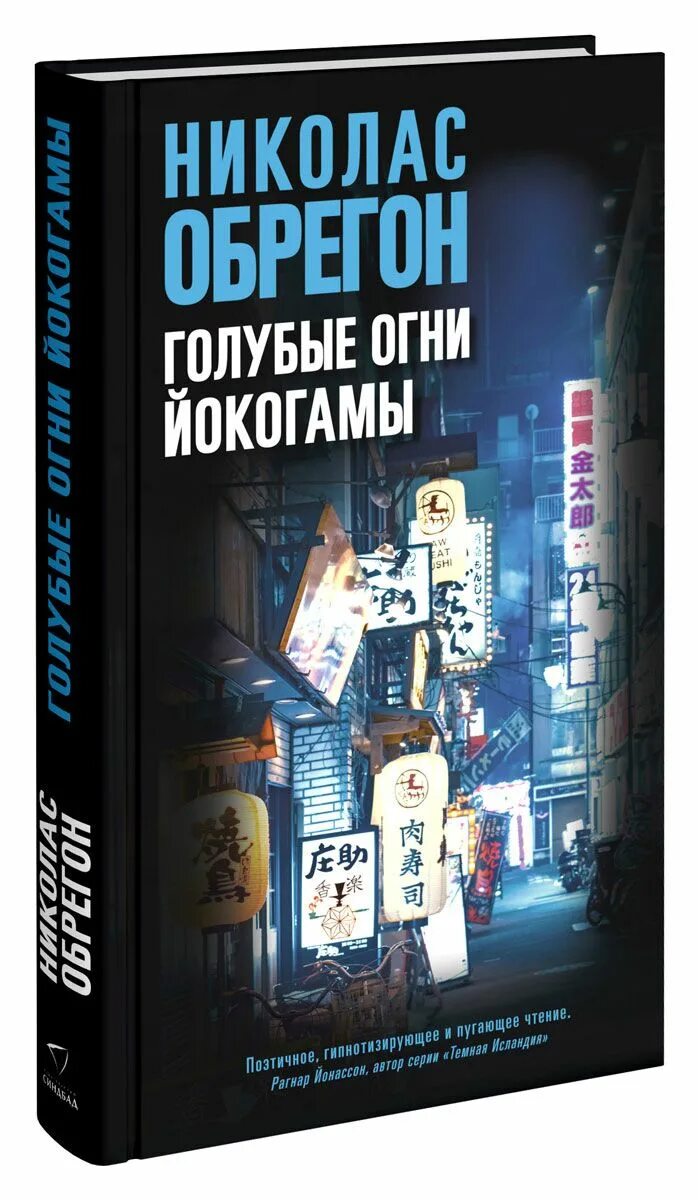 Японские эстрадные певицы 60-70 годов. Голубые огни йокогамы книга. Мазаев голубые огни йокогамы. Огни йокогамы книга. Голубые огни йокогамы.