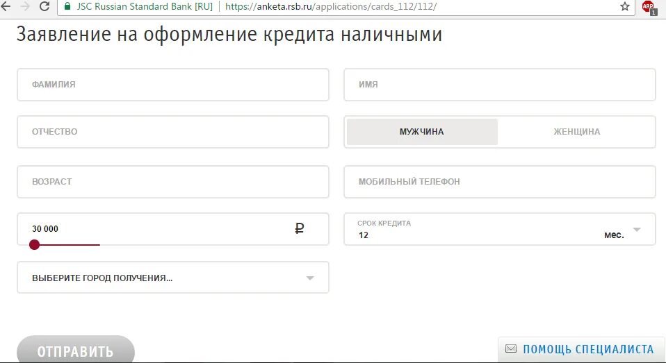 Сайт русский кредит. Заявка на оформление кредита. Заявление на оформление кредита. Подать заявку на оформление кредита. Заявка на потребительский кредит.