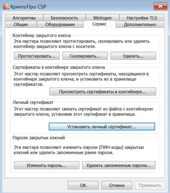 Программа для создания сертификатов
