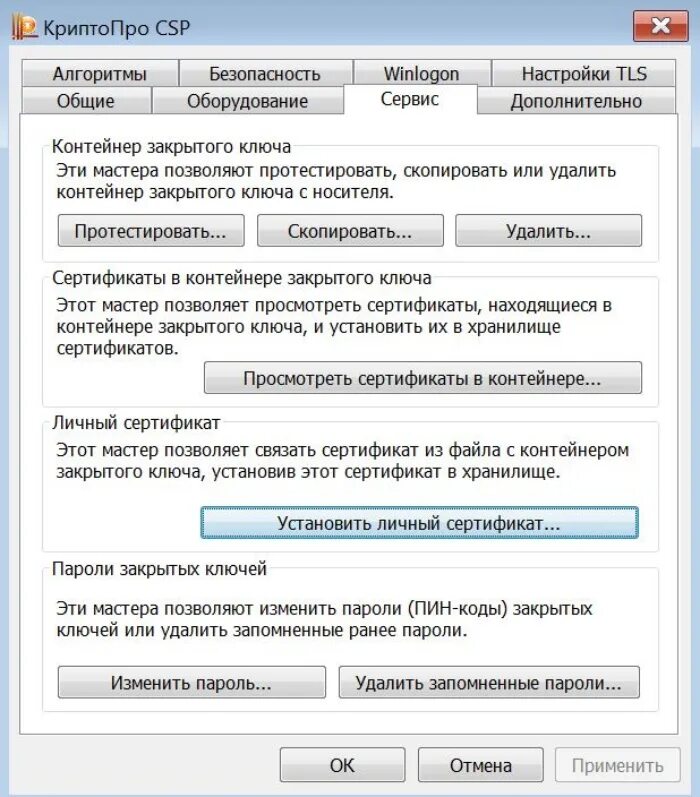КРИПТОПРО. КРИПТОПРО CSP. КРИПТОПРО CSP сертификат. Сертификат в контейнере закрытого ключа. Как установить сертификат через криптопро