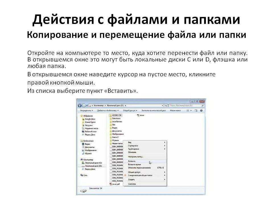 Перемещение папок и файлов. Копирование и перемещение файла. Архив с файлами и папками. Копирование файлов в папку. Команда переименовать файл