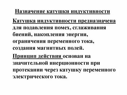 Катушка индуктивности диэлектрик