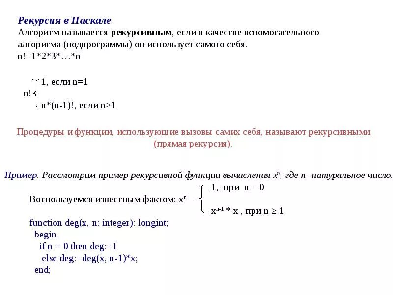 Процедура pascal. Pascal программы процедуры и функции. Рекурсивная функция Паскаль. Подпрограммы в Паскале. Процедуры и функции. Пример рекурсивной функции Паскаль.