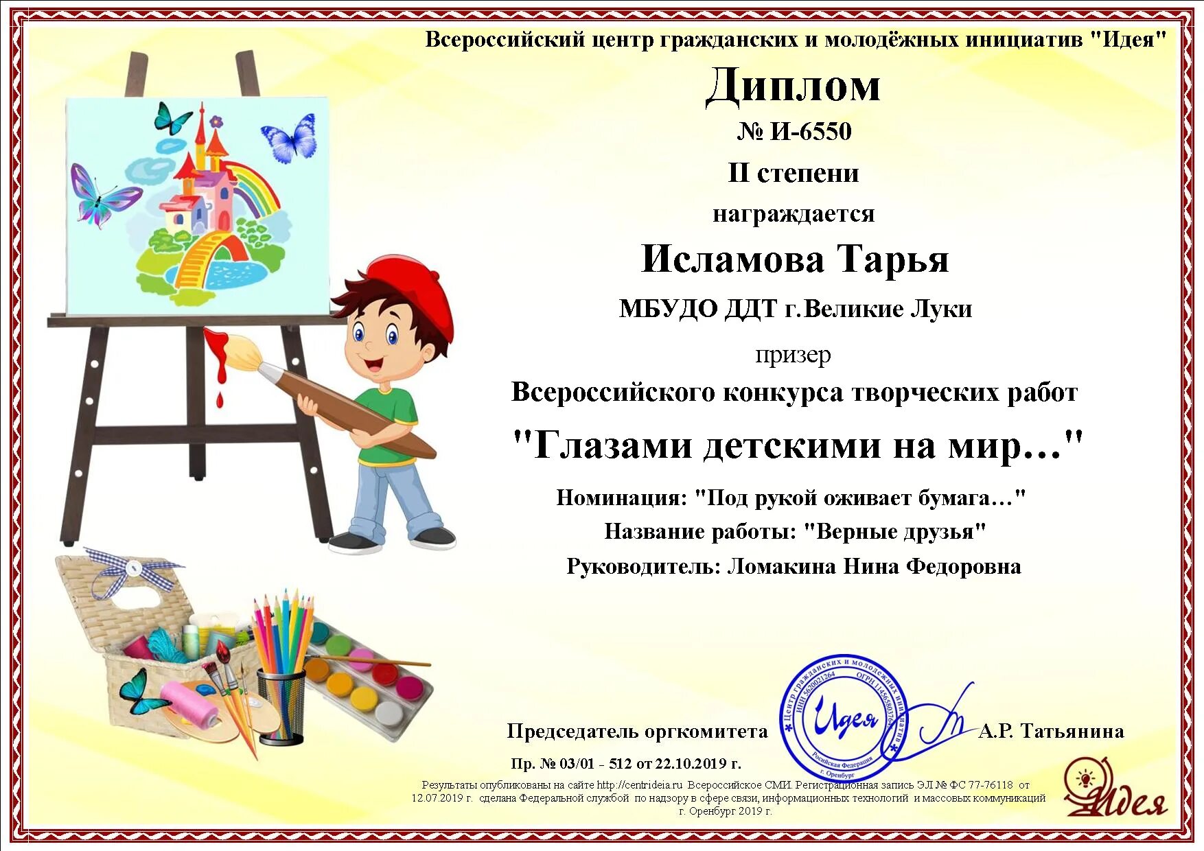 Центр гражданских инициатив идея. Дипломы конкурсов идея. диплом центра гражданских и молодежных инициатив «идея». всероссийские конкурсы идея. идеи для конкурсов.