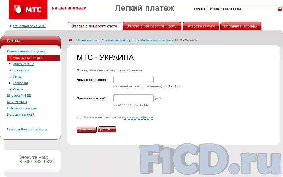 Как узнать баланс лицевого счета мтс. Счет мтс. лицевой счет мтс. номер лицевого счета мтс. лицевого счета для оплаты мтс.