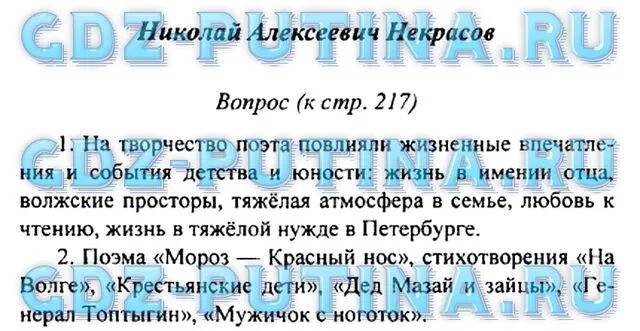 Уроки французского коровина 6 класс ответы. Вопросы по литературе 6. Вопросы по литературе 6 класс. Готовое домашнее задание по литературе 6. Литература 6 класс ответы.