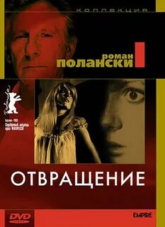 Отвращение отзывы