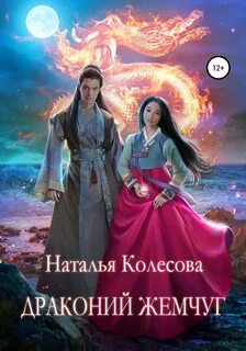 Жемчужина аудиокнига слушать