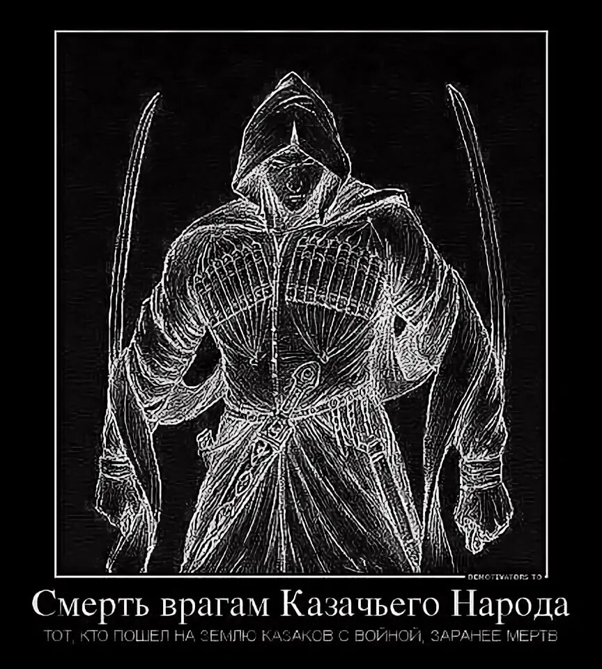 Смерть врагам суть. Смерть врагам. Смерть врагам России. Смерть врагам народа.