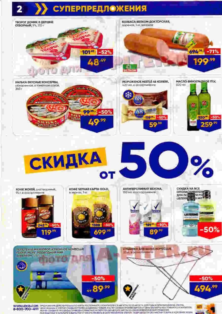 Какие скидки в этом магазине. Какие скидки в этом магазине. Билла акции. Скидки на одежду. Акции в супермаркетах.