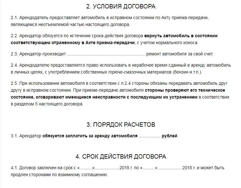 Договор аренды автомобиля. Договор аренды машины. Договор ареныавомобиля. Договор аренды грузового автомобиля.