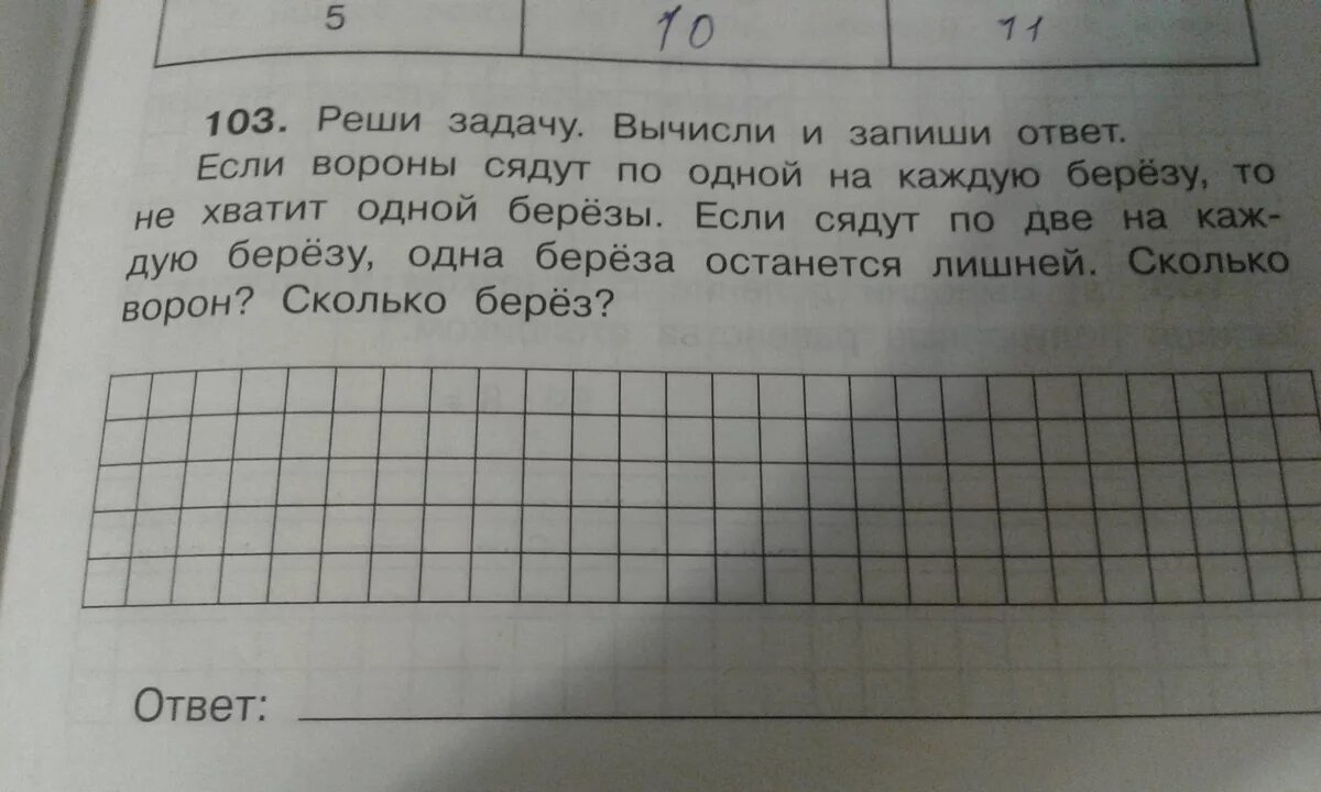 Реши задачу вычисли и запиши. Реши задачу вычисли и запиши ответ. Реши задачу реши задачу вычисли и запиши ответ. Полный ответ в задаче. Задачу можно закрывать