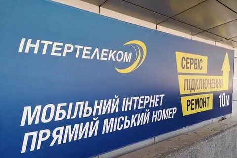 Интертелеком