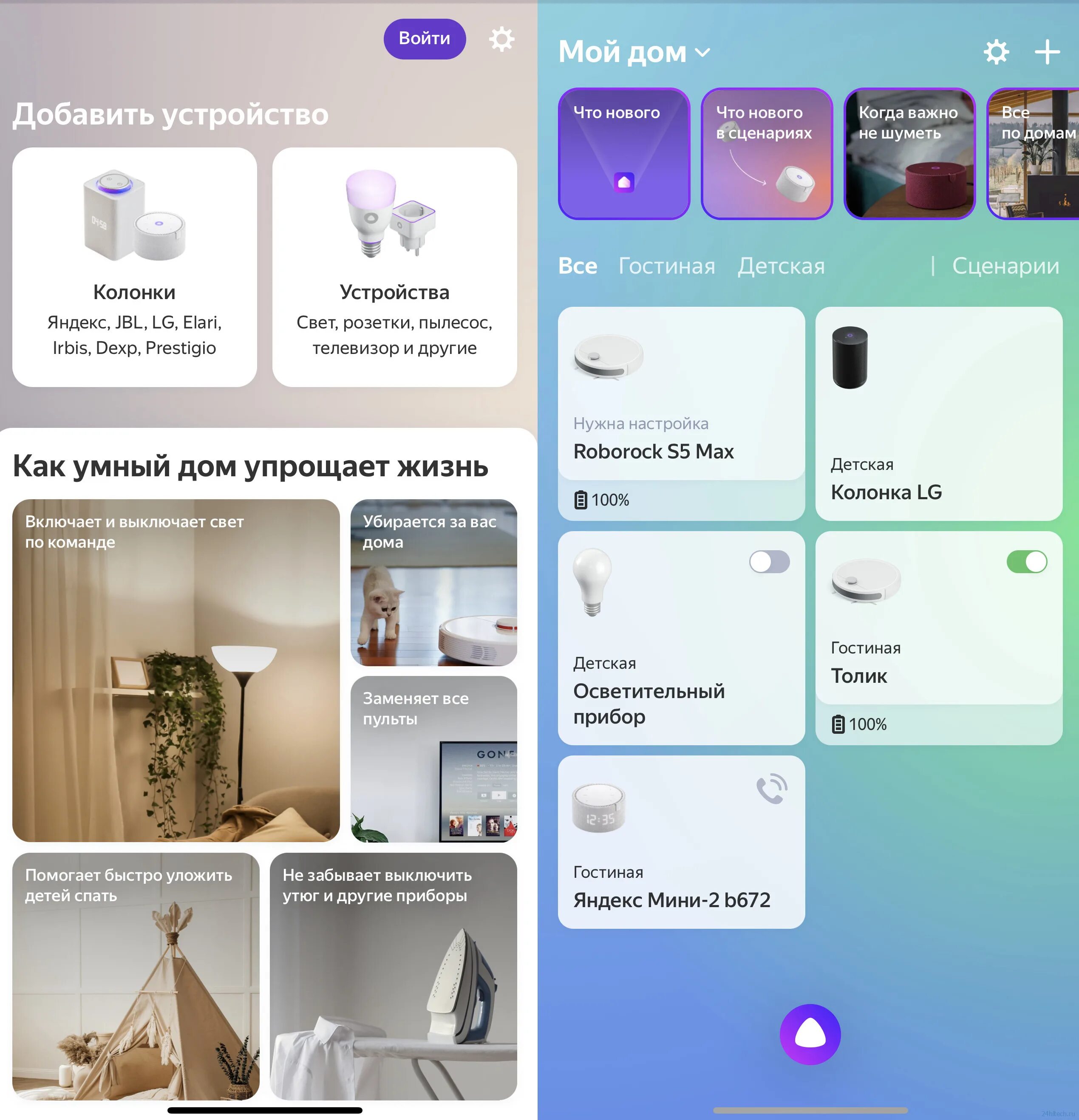 Дом с алисой войти. Умный дом с Алисой Интерфейс. Умный дом с Алисой приложение.