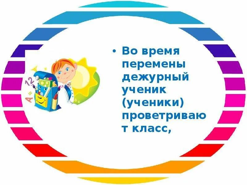 Дежурство в школе картинки. Дежурство в школе. Дежурный класс картинки. Памятка дежурного по классу. Дежурный класс картинки.