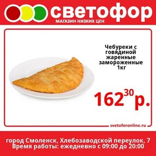 Калорийность чебурека