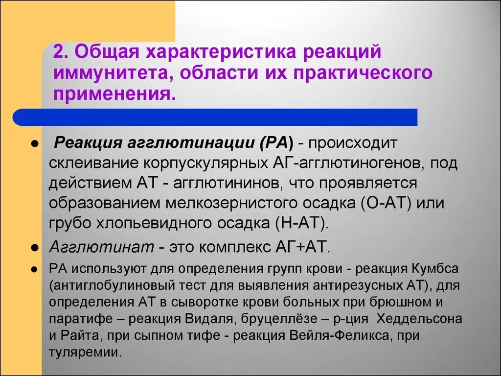 Иммунитет иммунные реакции. Простые реакции иммунитета. Практическое применение реакций иммунитета. Реакции иммунитета их практическое использование. Иммунные реакции практическое применение.