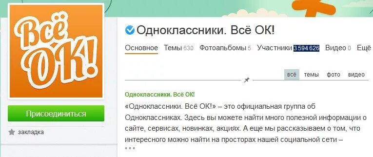 Какие группы в одноклассниках. Одноклассники группа. Сообщество в Одноклассниках. Лучшие группы в Одноклассниках. Название для группы одноклассников.