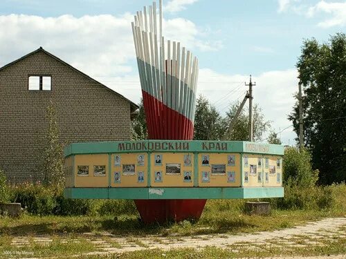 Население молоково. Посёлок молоково тверская область. Ново-молоково жилой комплекс бульвар 4. М. Молоково москва фото.