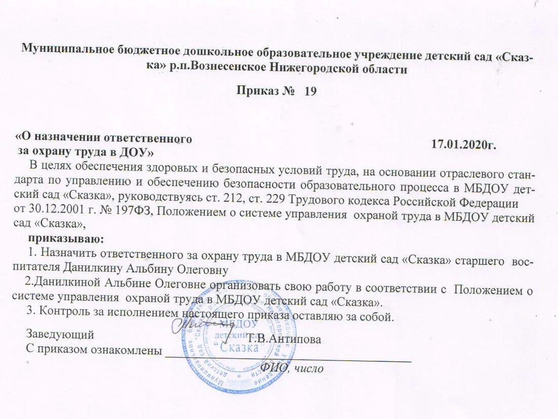 Постановление 495. Приказ о назначении ответственного. Приказ о технике безопасности. Приказ назначить. Распоряжение о назначении ответственного.