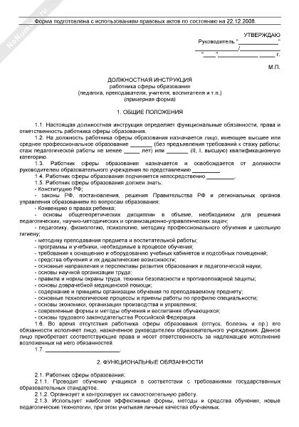 Должностную инструкцию специалиста по социальной работе пример. Должностная инструкция социального работника. Составьте должностную инструкцию социального работника. Должностную инструкцию для сотрудника социальной защиты. Должностные инструкции социальной защиты населения