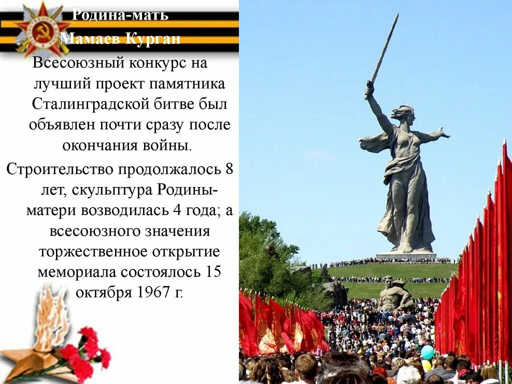 Стих про мамаев курган. Стих про мамаев курган. Стих на мамаевом кургане тишина за мамаевым курганом тишина. Мамаев курган стихотворение. Памятники мемориального комплекса мамаев курган.