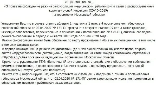 Уведомление о режиме самоизоляции. Уведомление о соблюдении режима самоизоляции образец. Образец приказа на самоизоляцию сотрудника старше 65 лет образец. Как отправить работника на самоизоляцию. Приказ по ковид