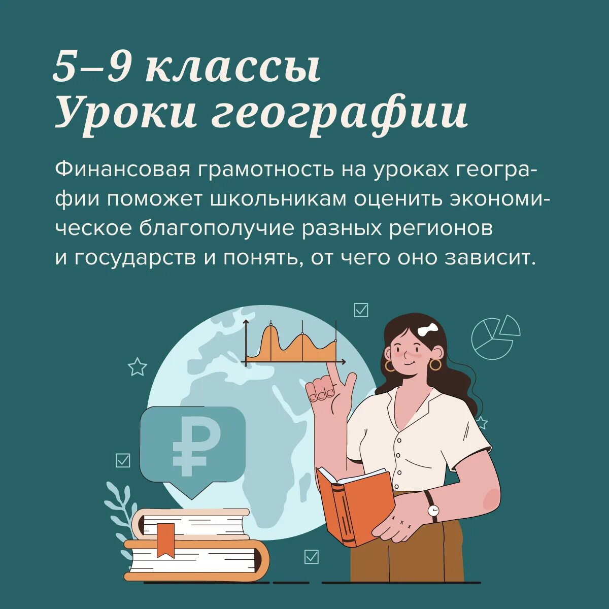 Финансовая грамотность для первого класса. Уроки финансовой грамотности. Уроки финансовой грамотности для школьников. Финансовая грамотность в школе. Что изучает финансовая грамотность.